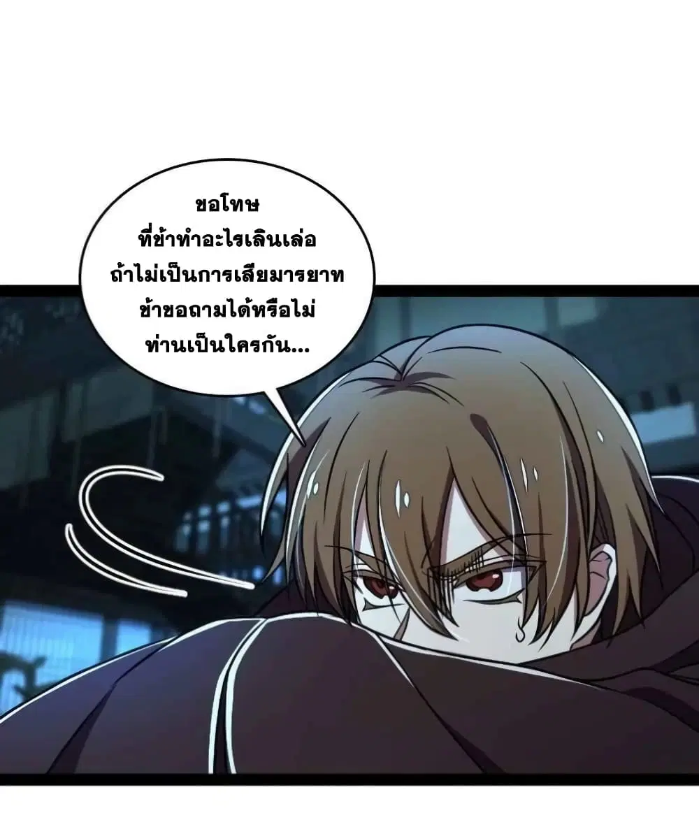 The Martial Emperor’s Life After Seclusion ตอนที่ 137 หน้า 18
