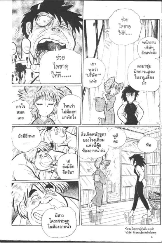 Gakkou Kaidan ตอนที่ 194 หน้า 8