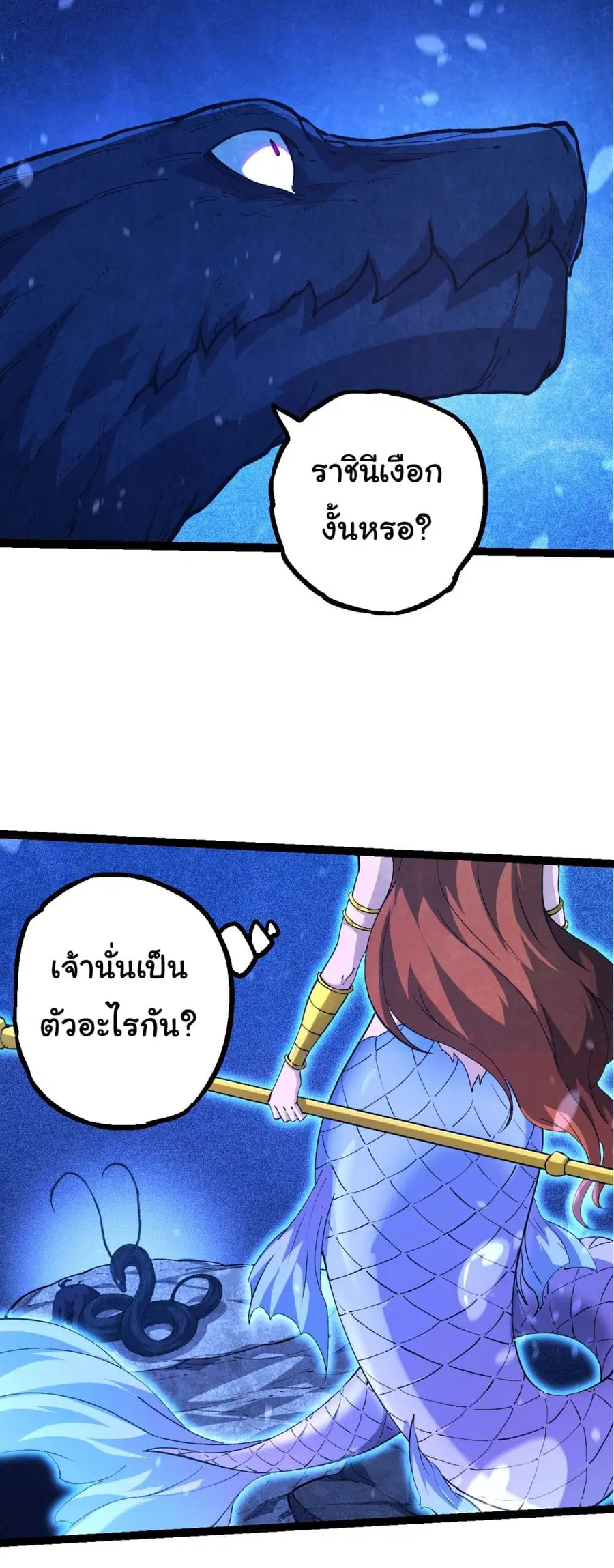 Evolution Begins With A Big Tree ตอนที่ 195 หน้า 25