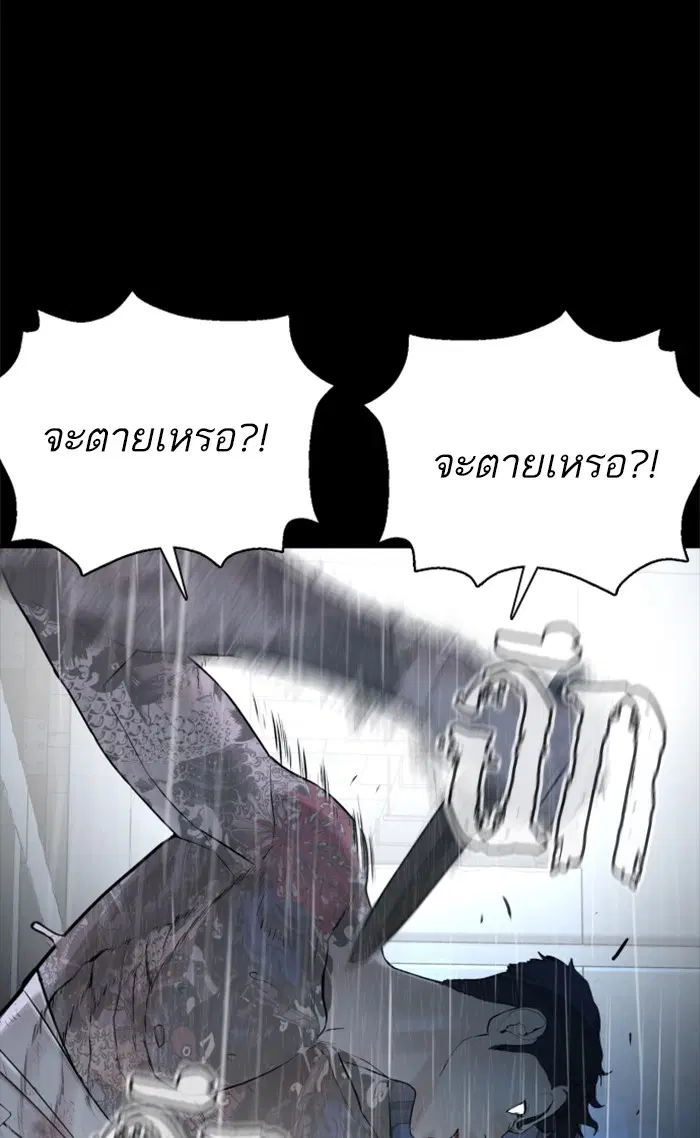 How to Fight ตอนที่ 94 หน้า 104