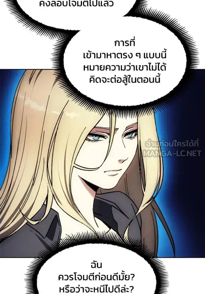 How to Live as a Villain ตอนที่ 194 หน้า 70