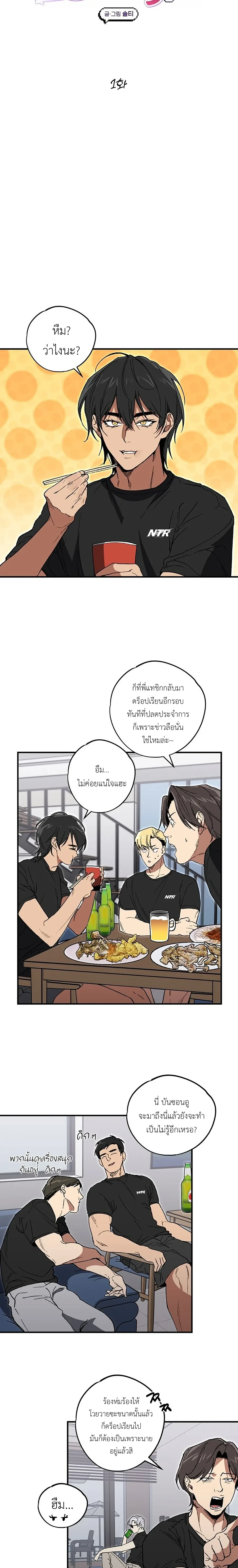 Strange Rumors Guys! – เรื่องวุ่นๆ ของพวกนายข่าวลือ! ตอนที่ 1 หน้า 9