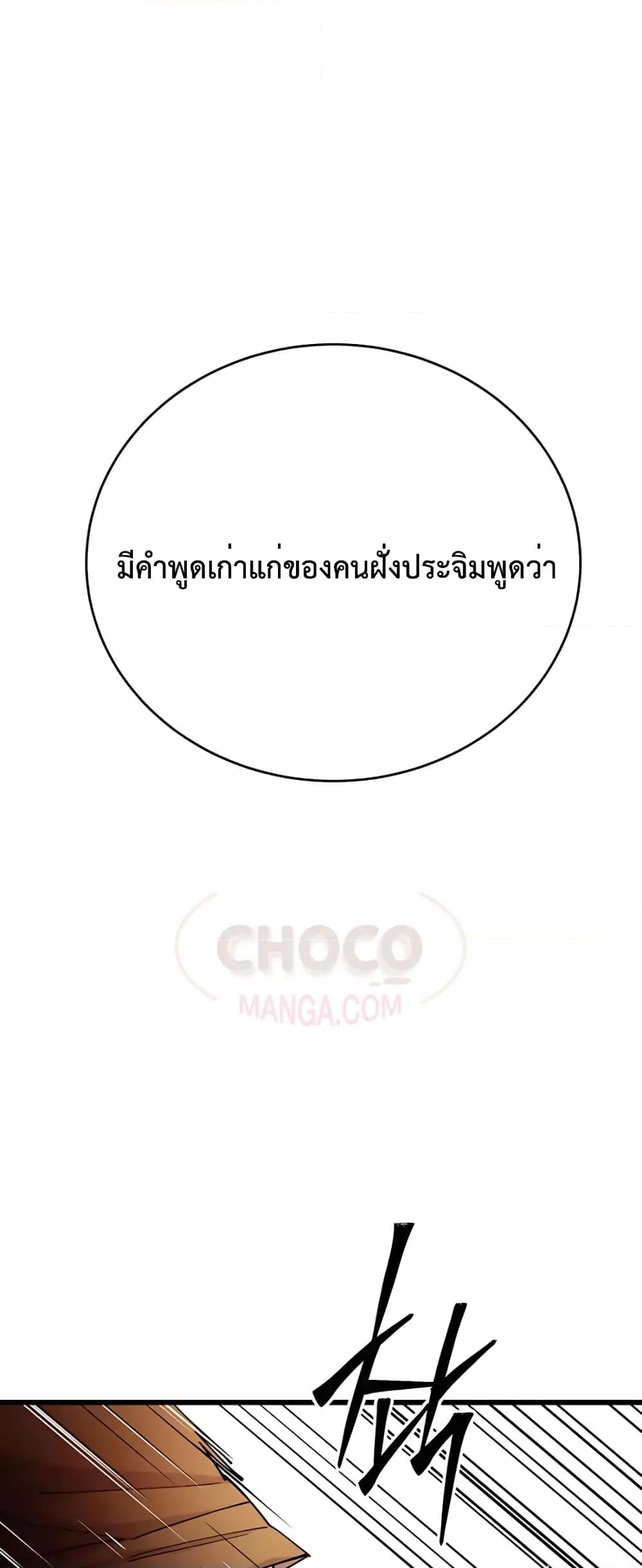 World’s Greatest Senior Disciple ตอนที่ 20 หน้า 60