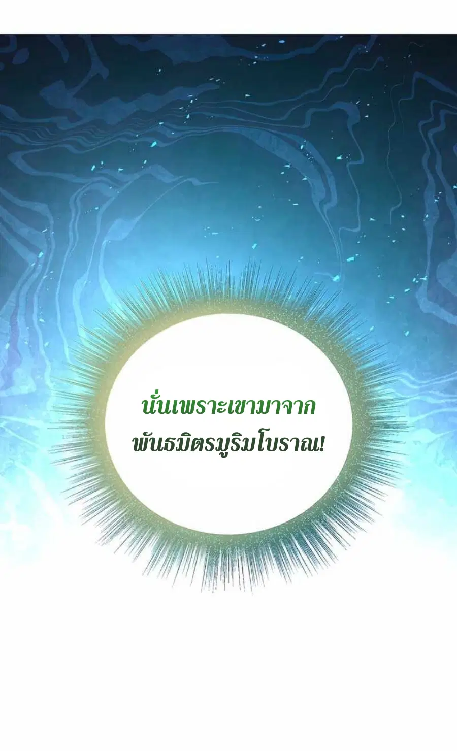 Path of the Shaman ตอนที่ 76 หน้า 28
