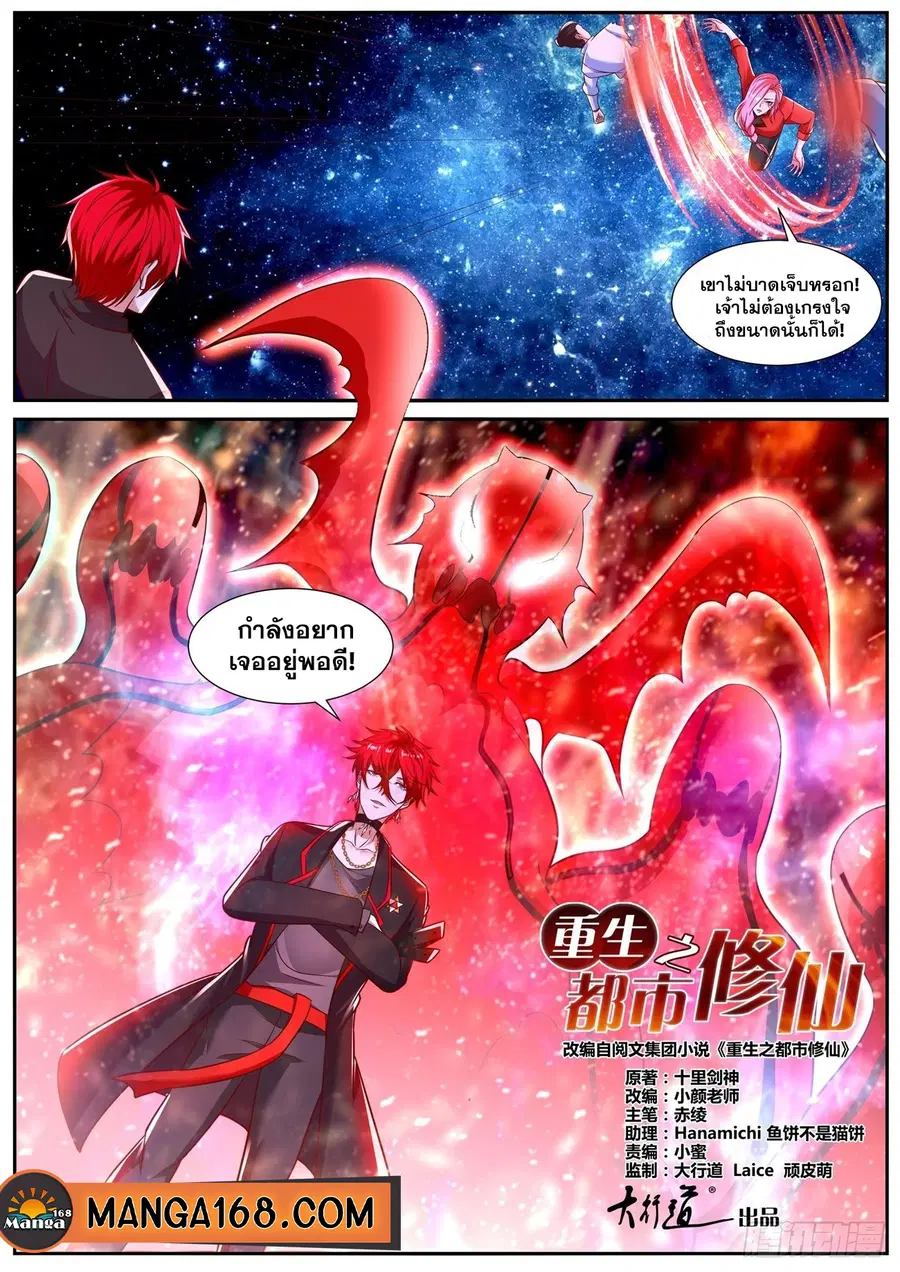 Rebirth Of The Urban Immortal Cultivator ตอนที่ 778 หน้า 12