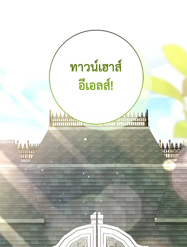 The Villain’s Match Is Too Perfect – คู่ดูตัวของนางร้ายเพอร์เฟกต์เกินไป ตอนที่ 27 หน้า 95