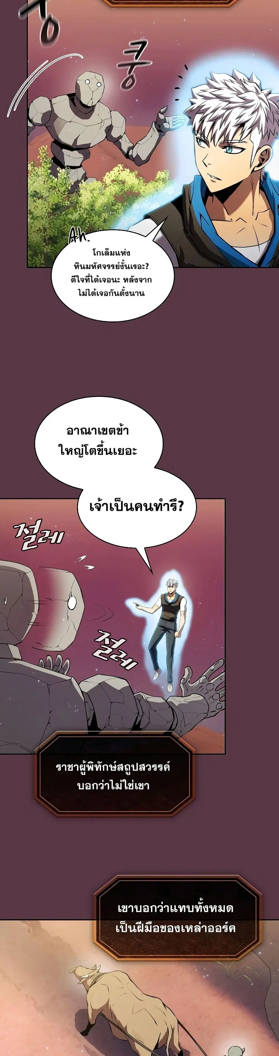 The Constellation That Returned From Hell ตอนที่ 105 หน้า 21