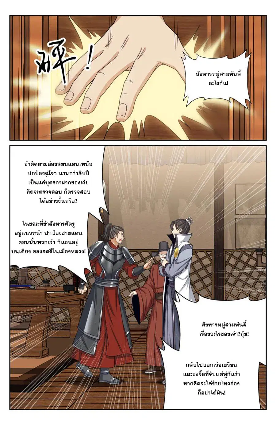 Nightwatcher ตอนที่ 446 หน้า 4