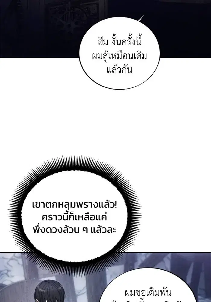 How to Live as a Villain ตอนที่ 119 หน้า 46