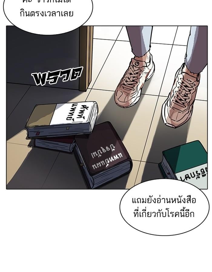 Lookism ตอนที่ 198 หน้า 86