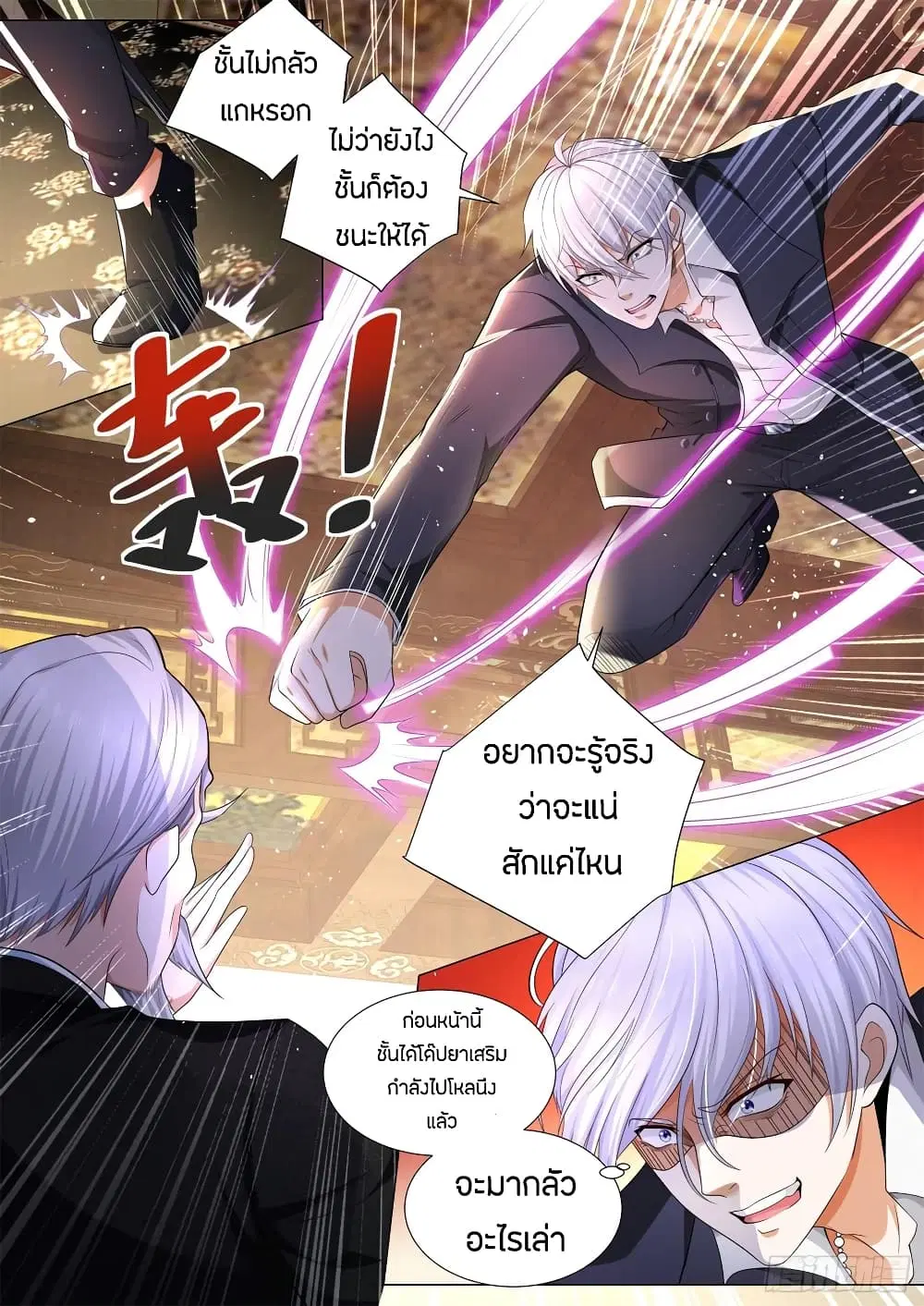 Shen Hao’s Heavenly Fall System ตอนที่ 93 หน้า 10