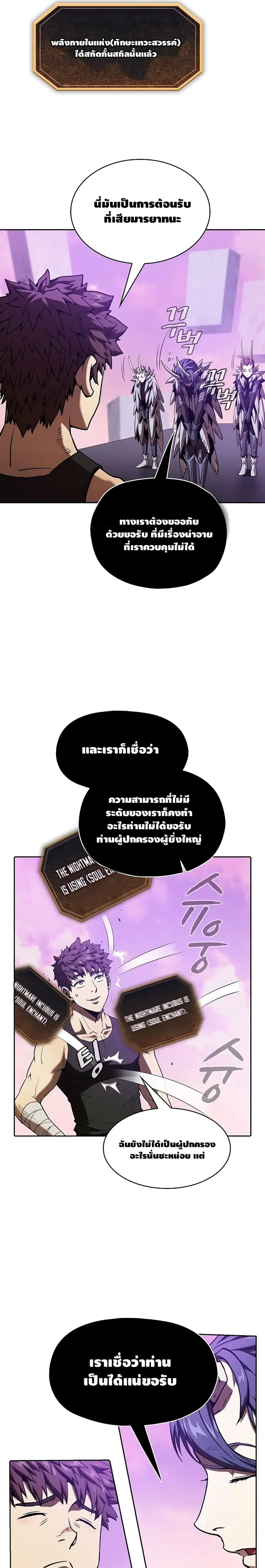 The Constellation That Returned From Hell ตอนที่ 20 หน้า 11
