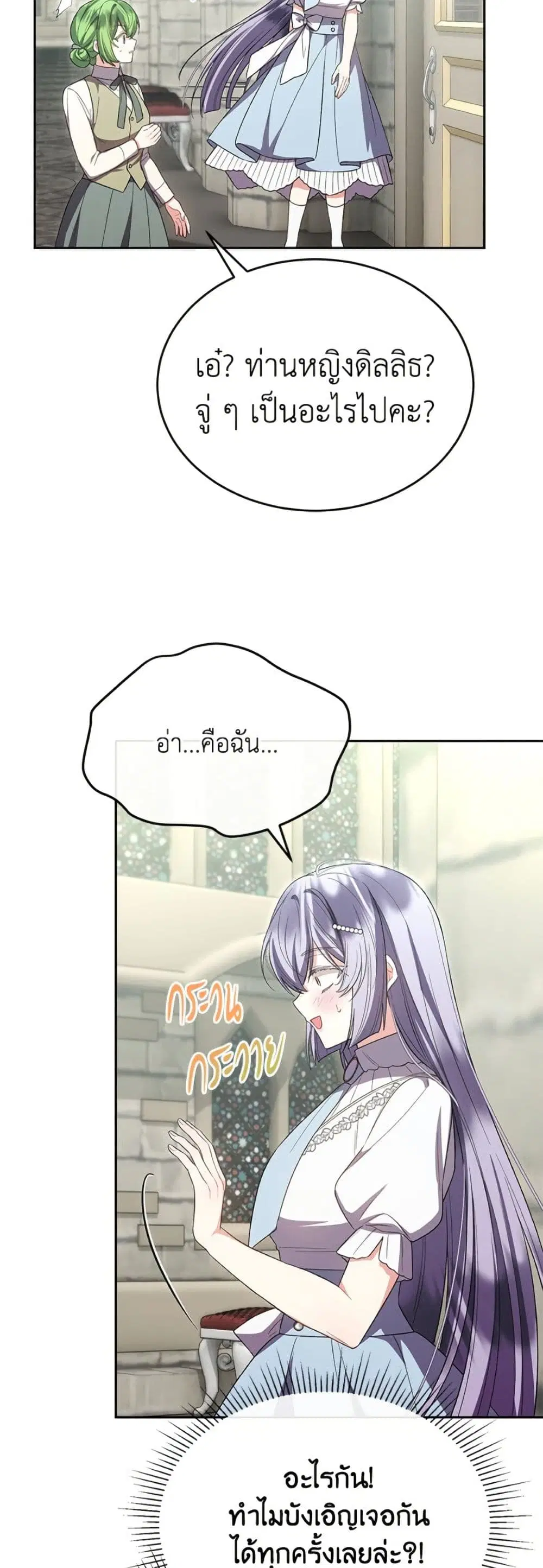 The Real Daughter Is Back ตอนที่ 156 หน้า 29