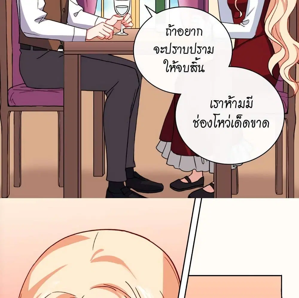 What It Takes to be a Villainess ตอนที่ 47 หน้า 16