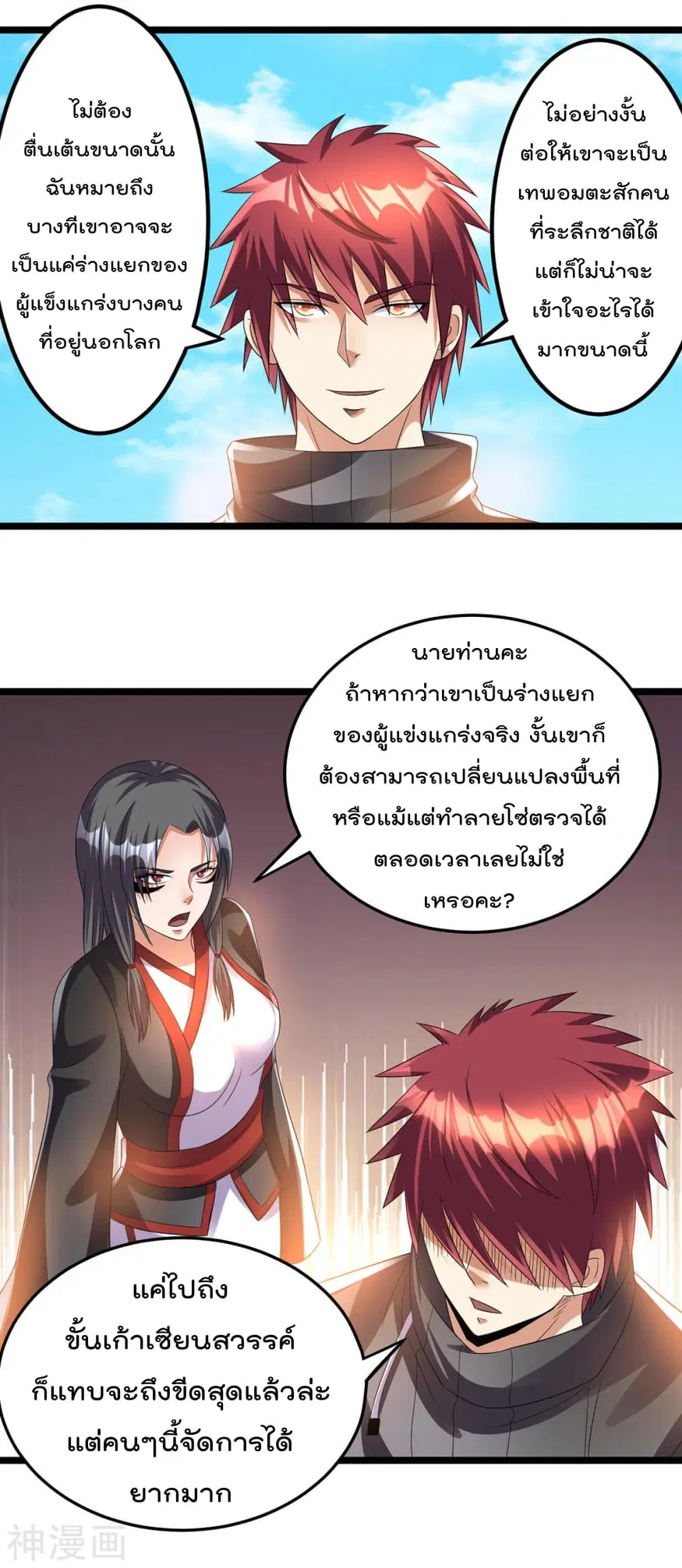 Immortal King of City ตอนที่ 144 หน้า 15