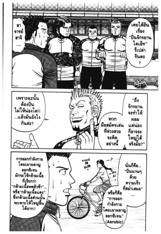 Odds GP! ตอนที่ 120 หน้า 8