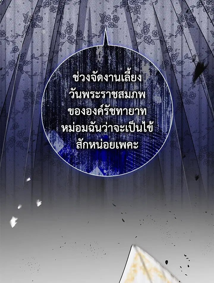 The Villain’s Match Is Too Perfect – คู่ดูตัวของนางร้ายเพอร์เฟกต์เกินไป ตอนที่ 31 หน้า 34