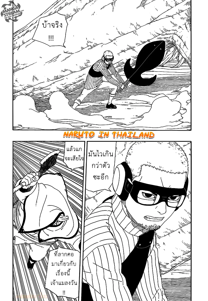 Boruto: Naruto Next Generations – โบรูโตะ: นารูโตะ เน็กซ์ เจนเนเรชั่น ตอนที่ 7 หน้า 20