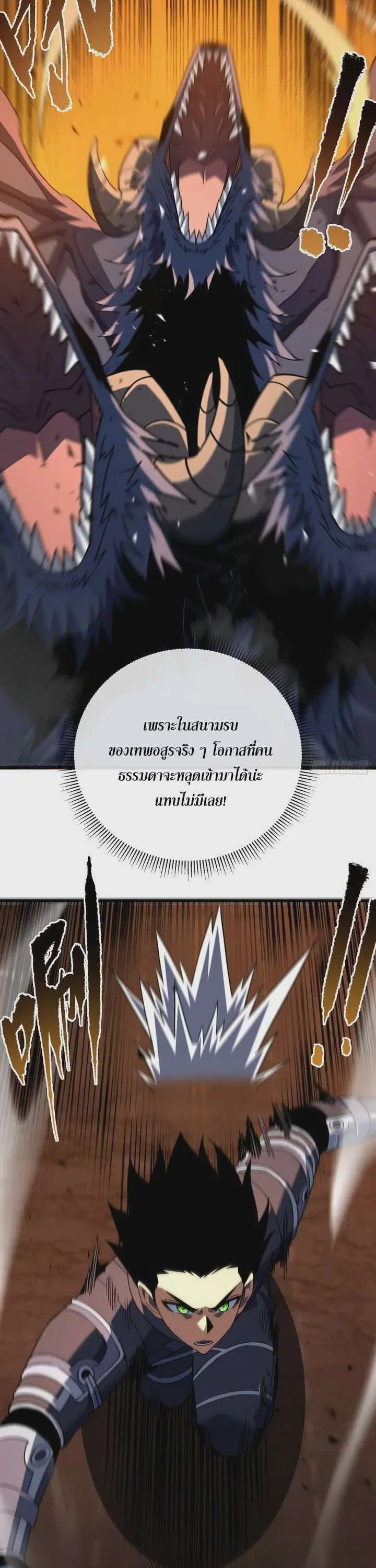 The Lord of Wheel of Destiny ตอนที่ 121 หน้า 14