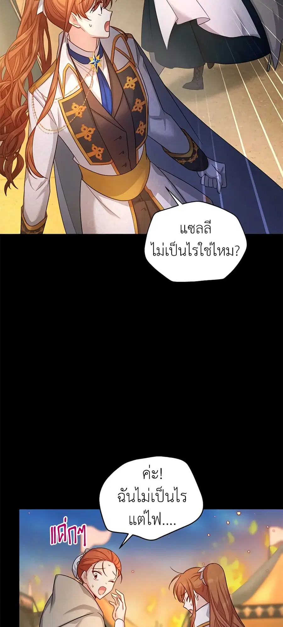 The Soulless Duchess ตอนที่ 98 หน้า 38