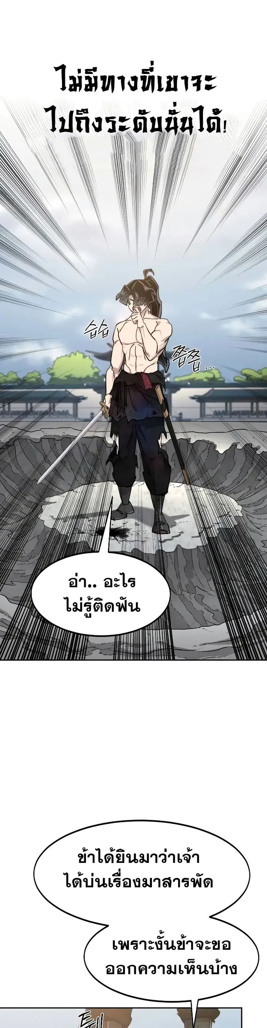Return of the Mount Hua Sect ตอนที่ 146 หน้า 32