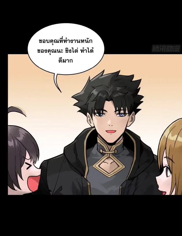 Legend of Star General ตอนที่ 184 หน้า 39