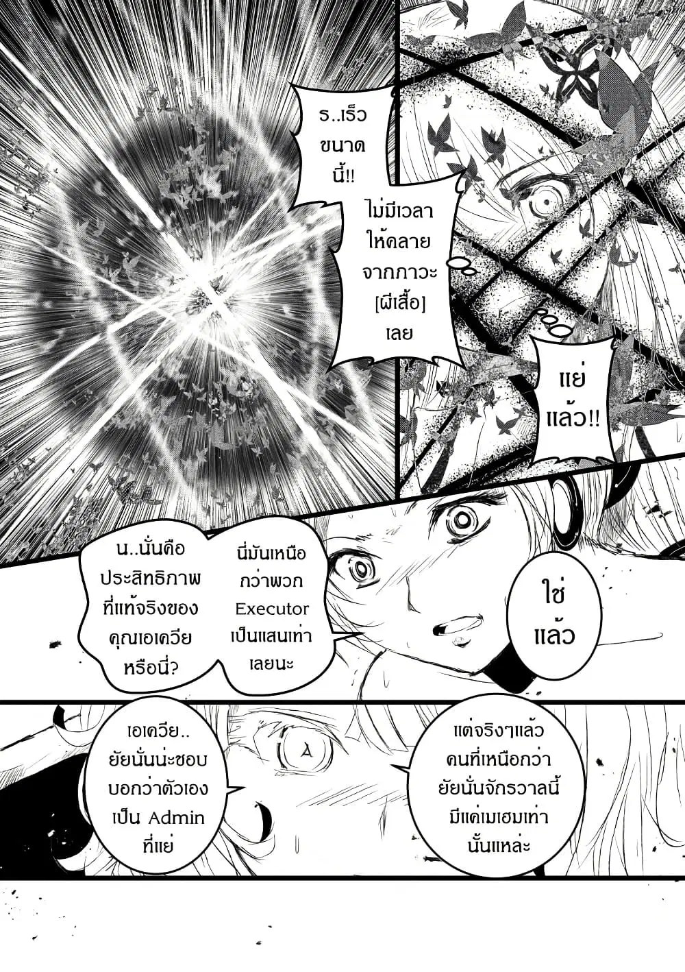 Path A waY ตอนที่ 211 หน้า 8