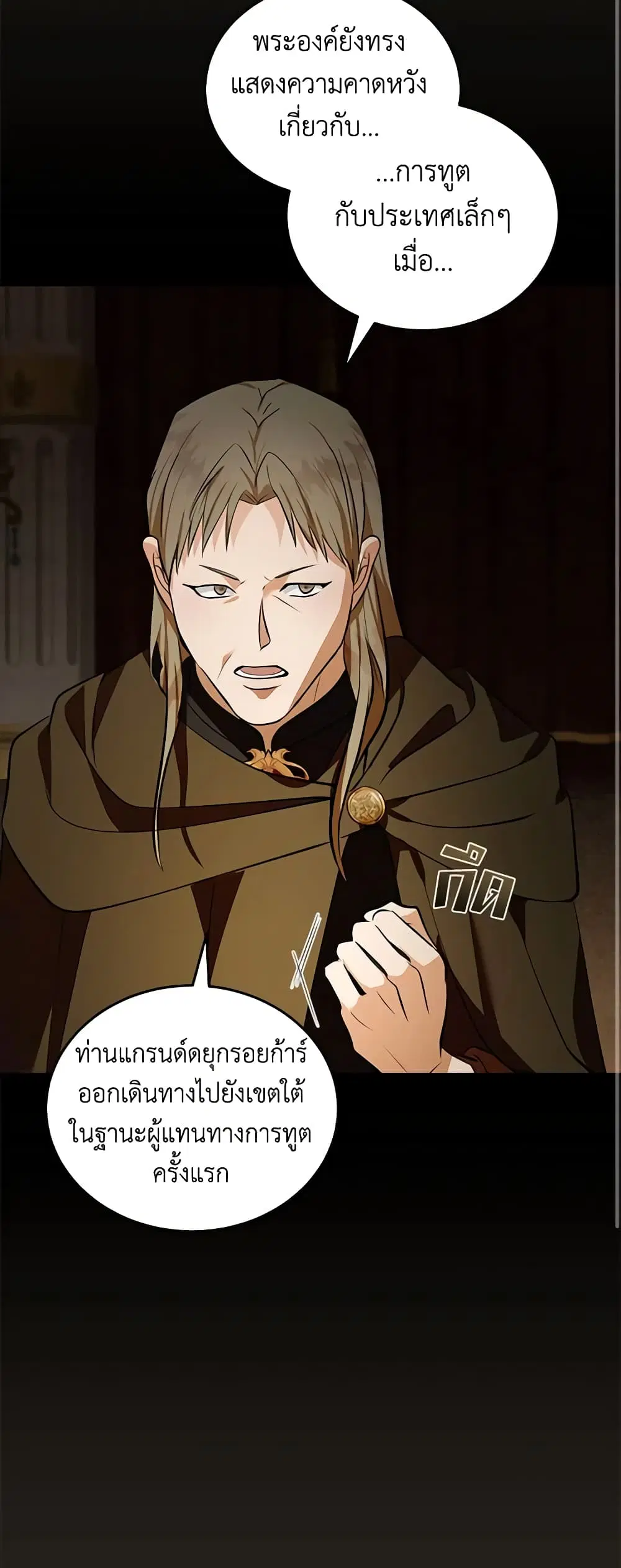 The Villainess Lives Again ตอนที่ 179 หน้า 25