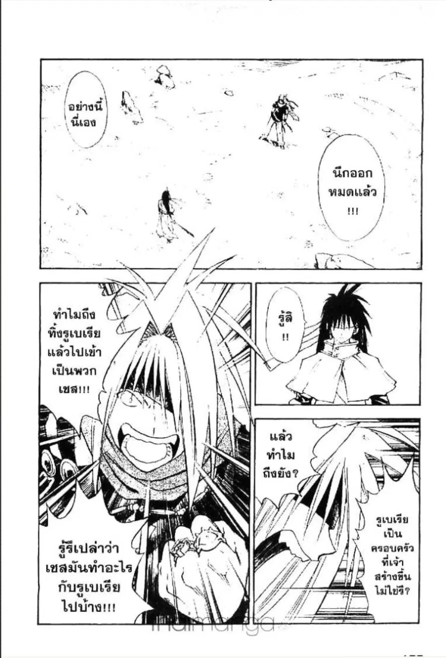 MÄR ตอนที่ 107 หน้า 8