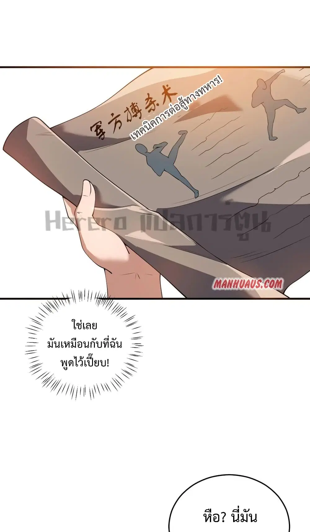 Super Warrior in Another World ตอนที่ 188 หน้า 37