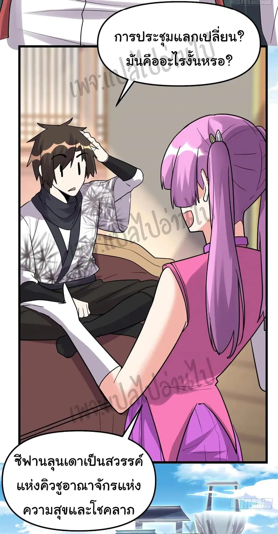 I might be A Fake Fairy ตอนที่ 113 หน้า 24