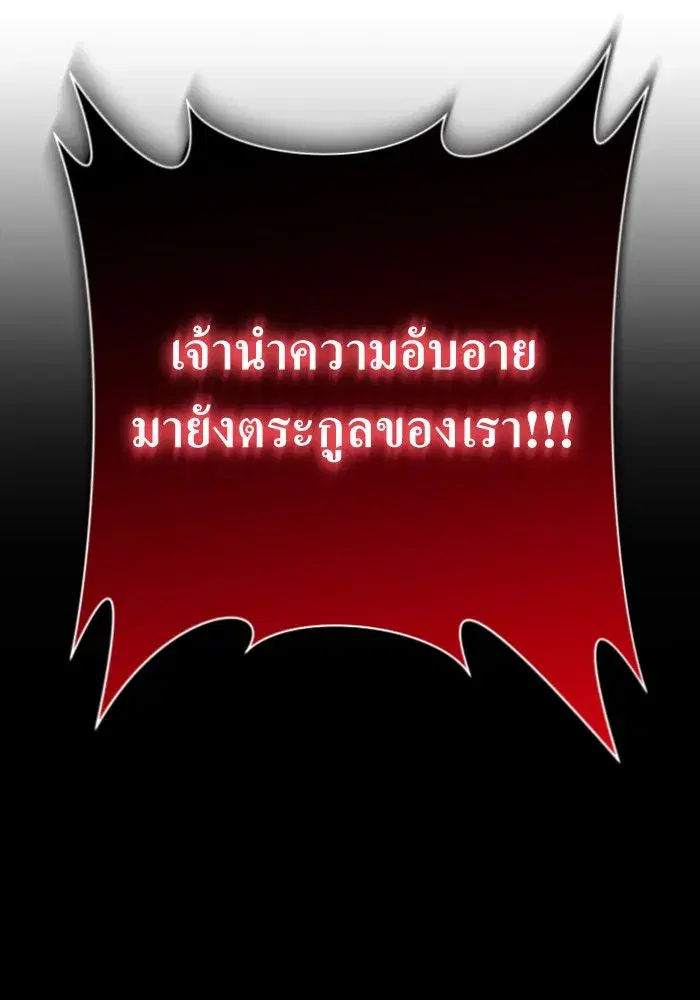 Your Throne ตอนที่ 138 หน้า 86