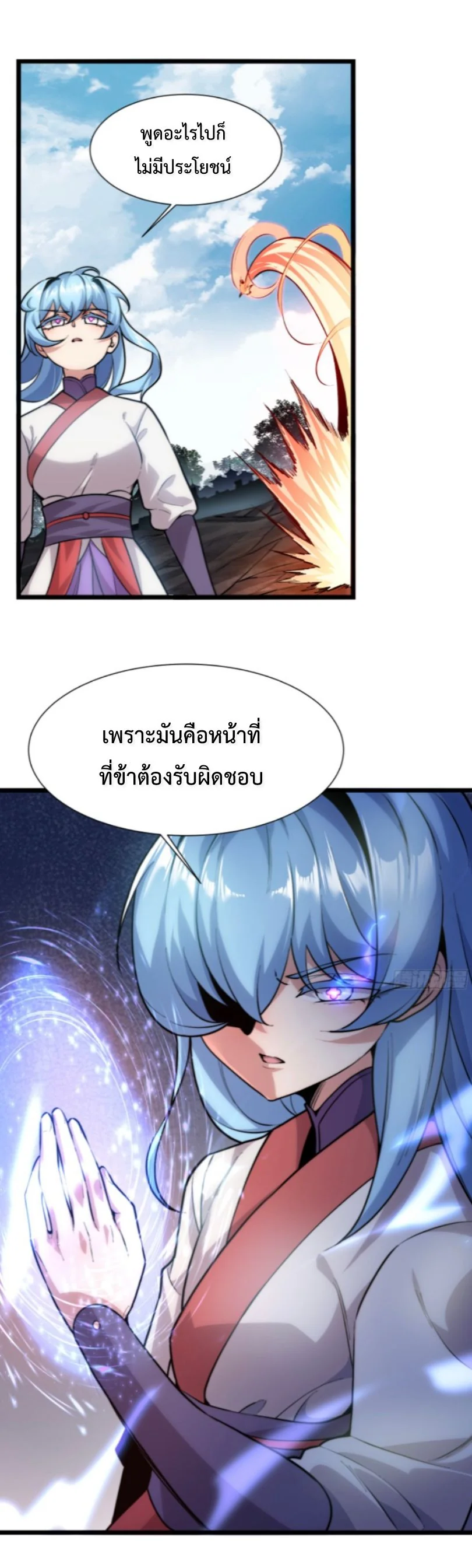 Ten Thousand Years Under Heavenly Tribulation ตอนที่ 1 หน้า 54