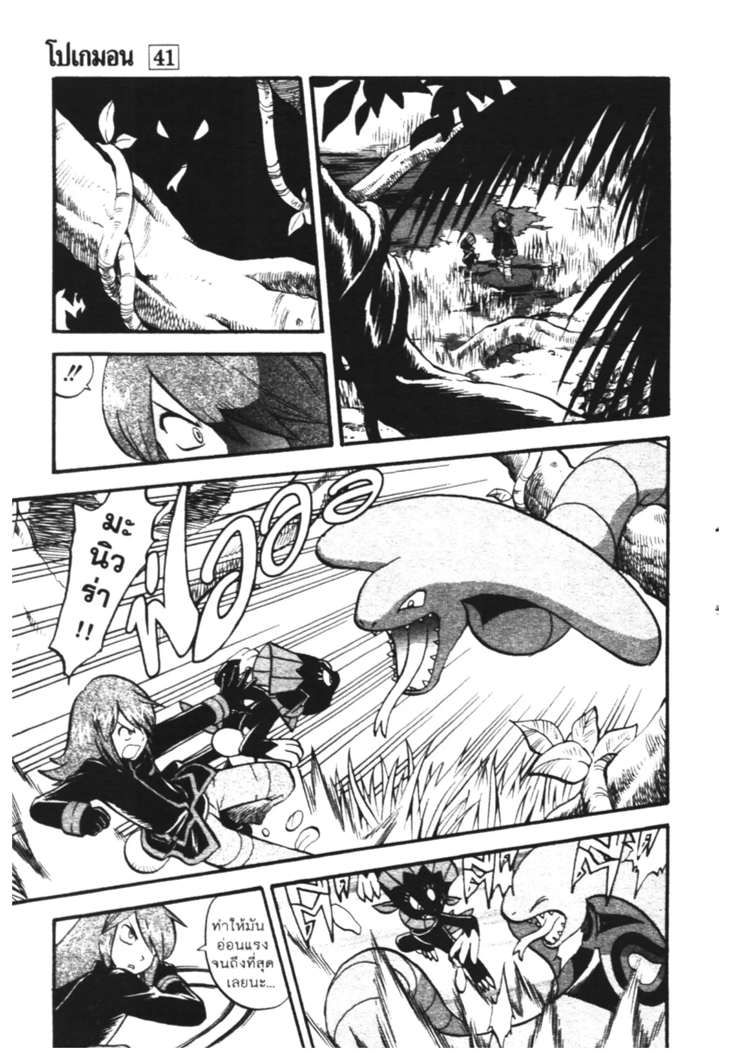 Pokémon ตอนที่ 446 หน้า 8