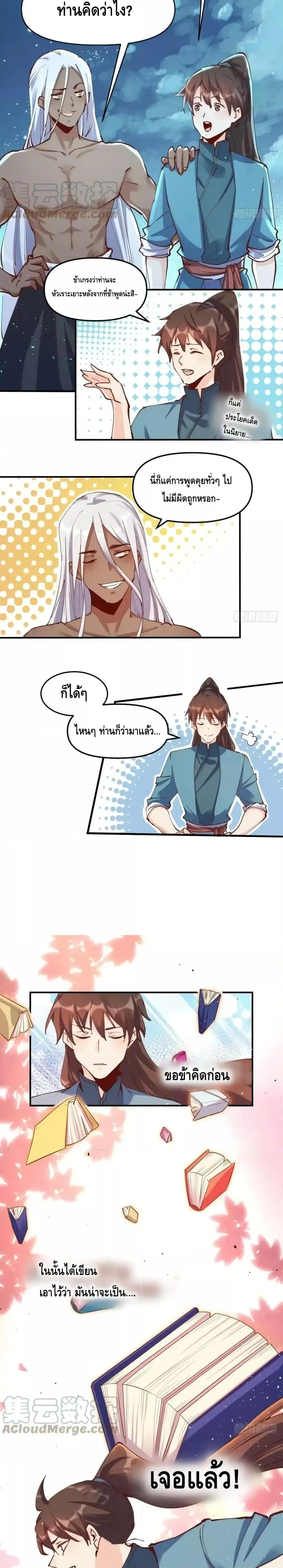 It Turns Out That I Am A Big Cultivator ตอนที่ 174 หน้า 13