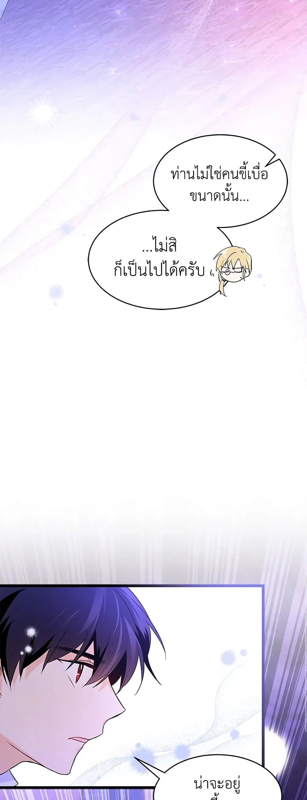 The Symbiotic Relationship Between a Panther and a Rabbit ตอนที่ 34 หน้า 17