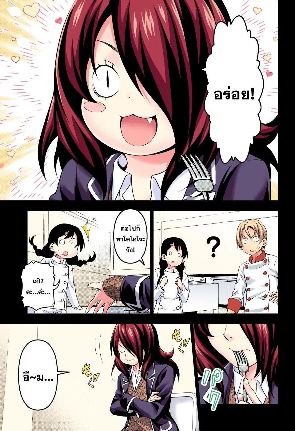 Shokugeki no Soma ตอนที่ 192 หน้า 12