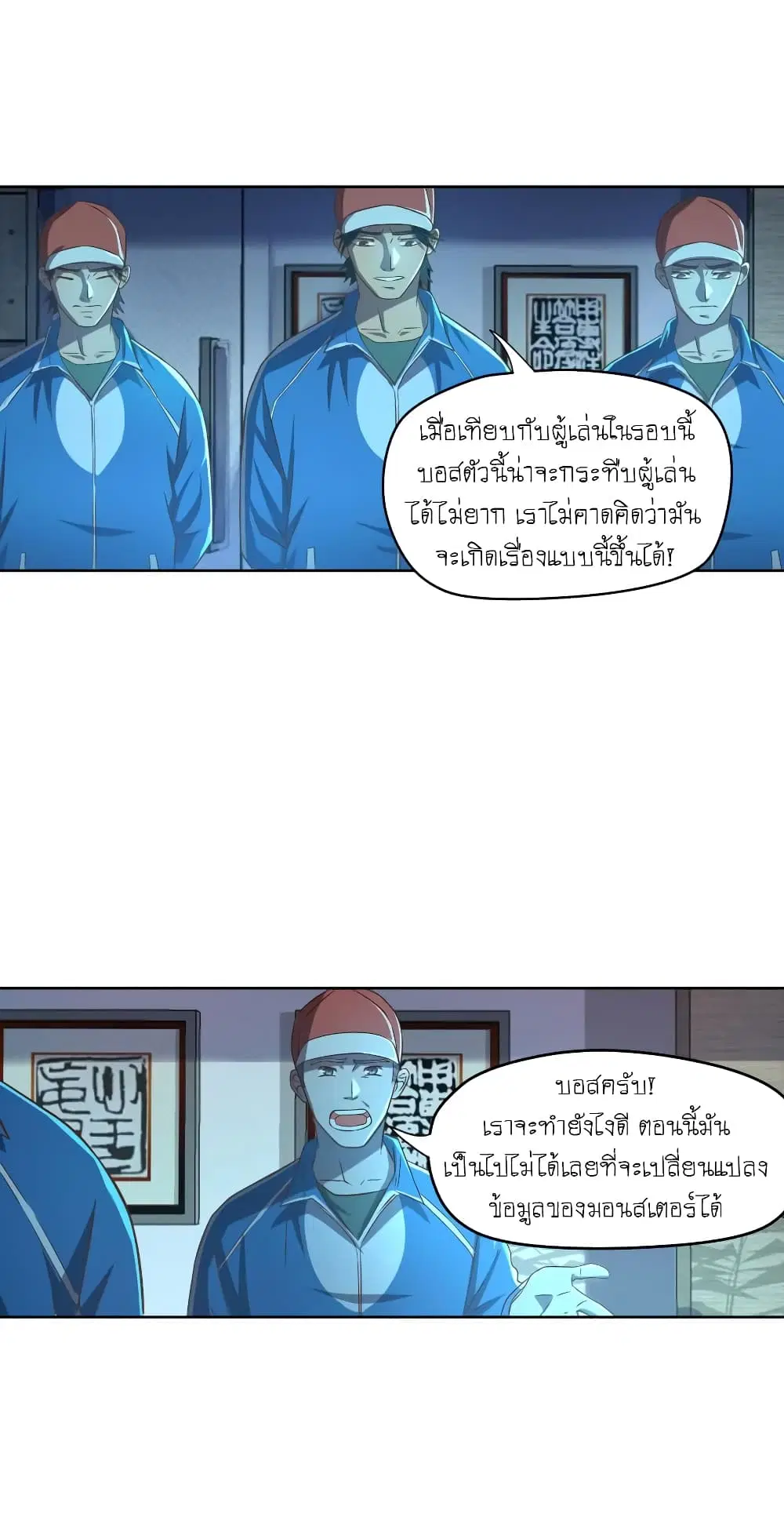 Player Reborn ตอนที่ 56 หน้า 8