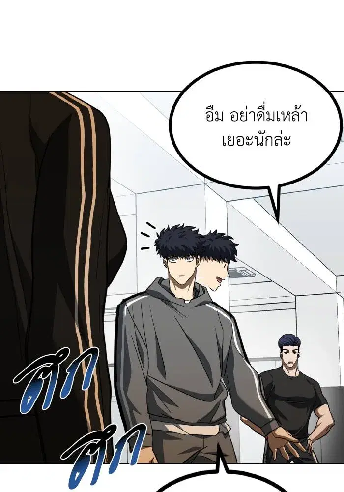 King of the Octagon ตอนที่ 67 หน้า 65