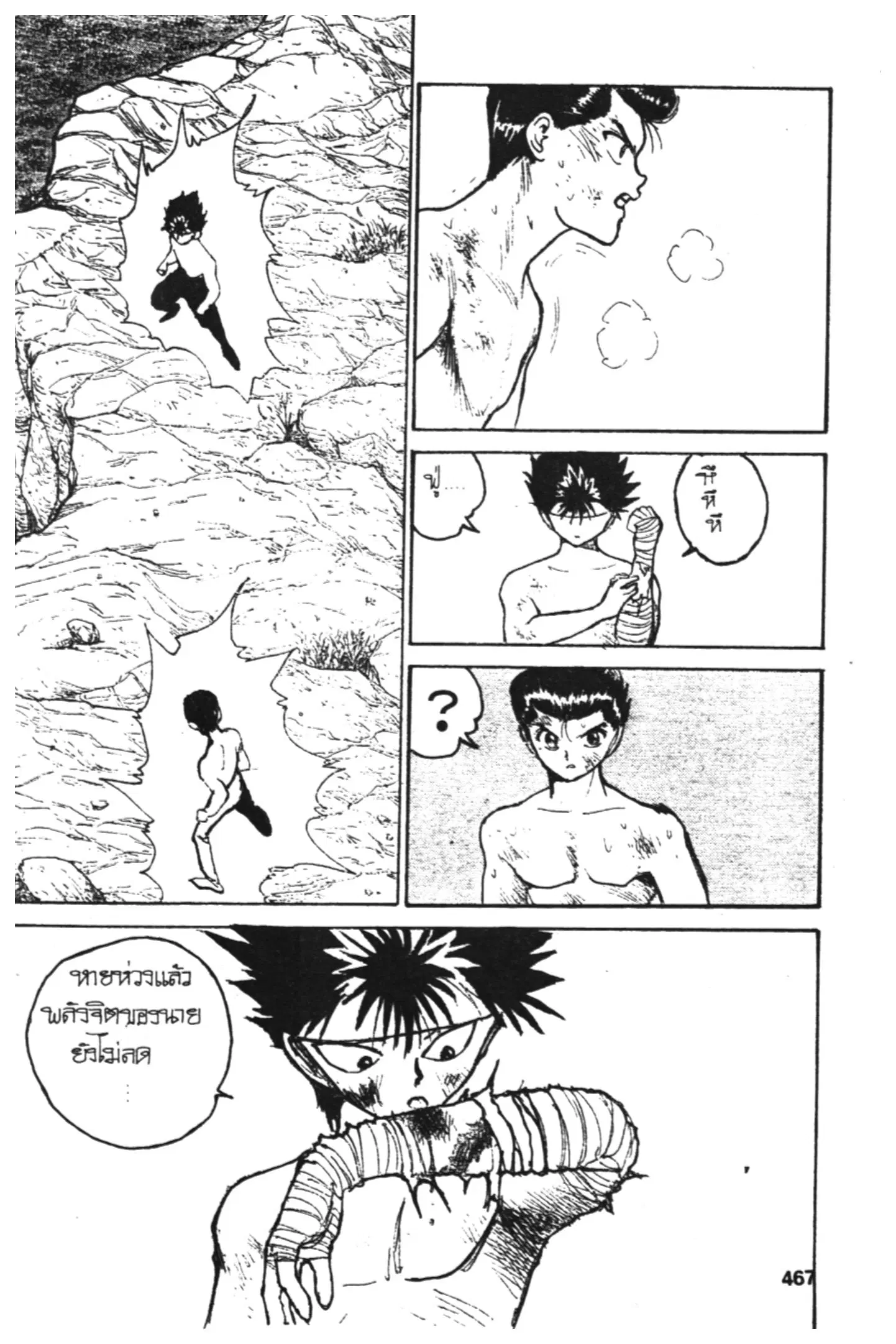Yu Yu Hakusho ตอนที่ 125 หน้า 22