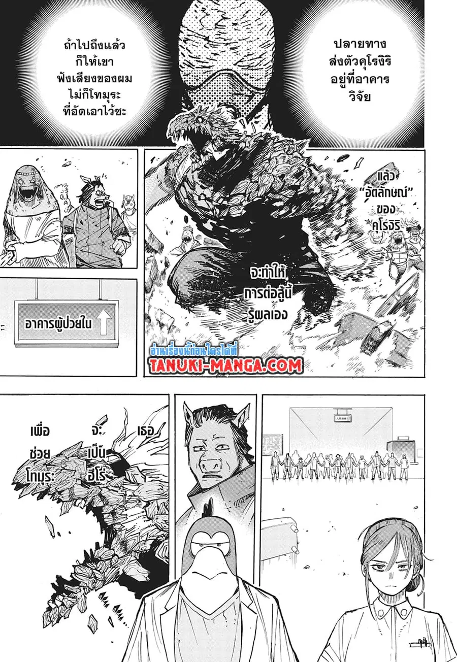 Boku no Hero Academia ตอนที่ 372 หน้า 9