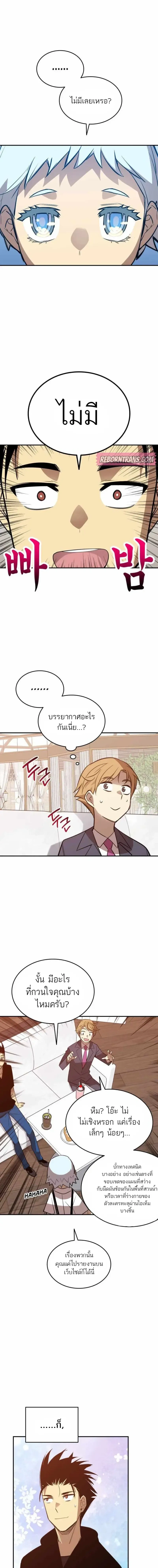 Worn and Torn Newbie ตอนที่ 205 หน้า 11