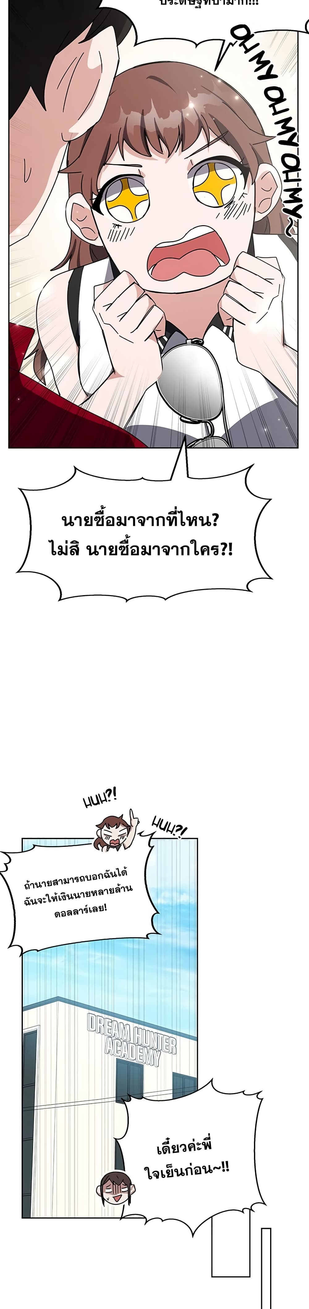 Transcension Academy สถาบันกวดวิชาสำหรับผู้เป็นเลิศ ตอนที่ 25 หน้า 33