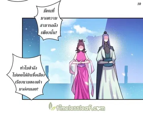 Above All Gods ตอนที่ 6.5 หน้า 11