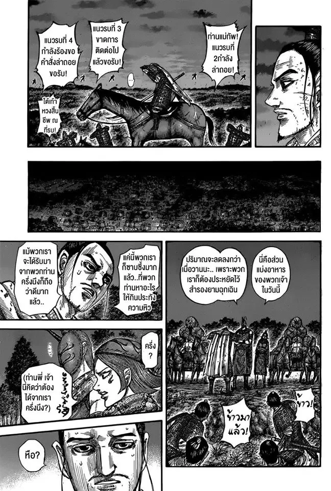 Kingdom ตอนที่ 551 หน้า 15