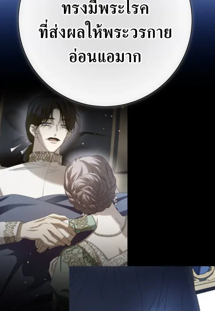 Your Throne ตอนที่ 173 หน้า 148