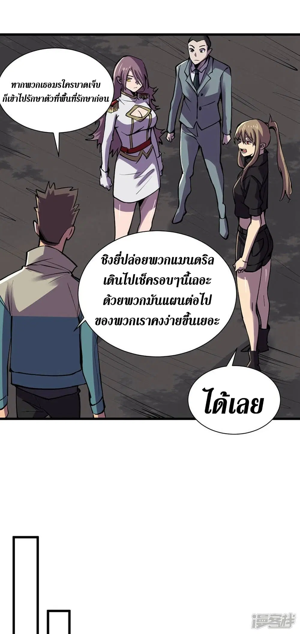 The Last Hero ตอนที่ 134 หน้า 18