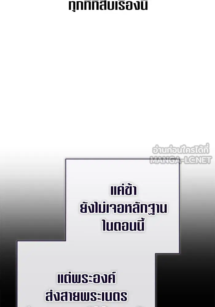Your Throne ตอนที่ 162 หน้า 69