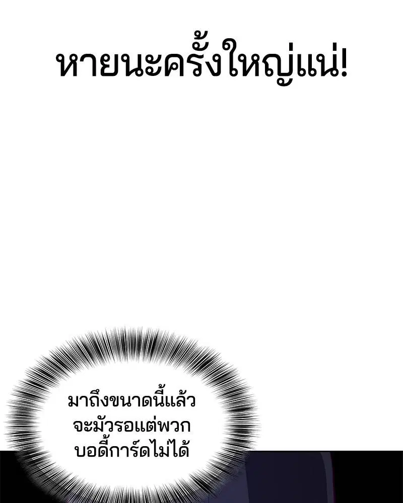The Boy of Death ตอนที่ 60 หน้า 154