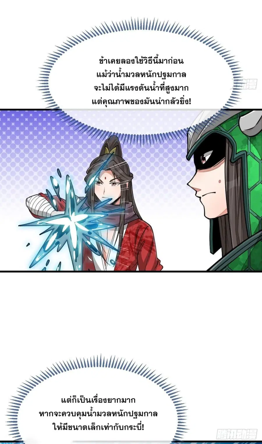 I’m Really Not the Son of Luck ตอนที่ 98 หน้า 17